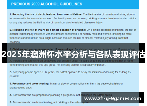 2025年澳洲杯水平分析与各队表现评估