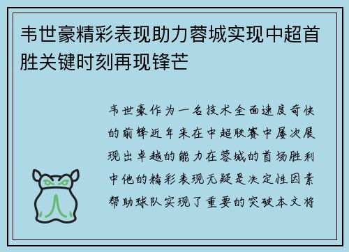 韦世豪精彩表现助力蓉城实现中超首胜关键时刻再现锋芒 韦世豪精彩表现助力蓉城实现中超首胜关键时刻再现锋芒