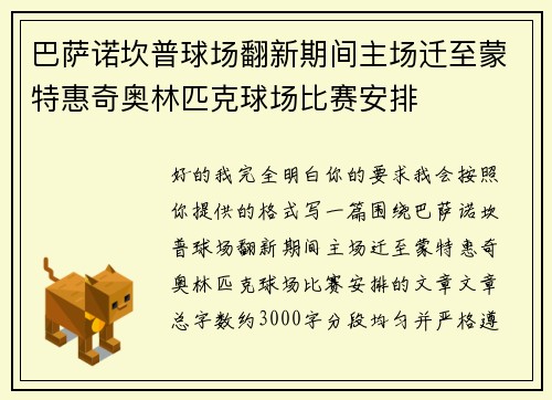 巴萨诺坎普球场翻新期间主场迁至蒙特惠奇奥林匹克球场比赛安排 巴萨诺坎普球场翻新期间主场迁至蒙特惠奇奥林匹克球场比赛安排