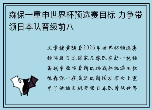 森保一重申世界杯预选赛目标 力争带领日本队晋级前八
