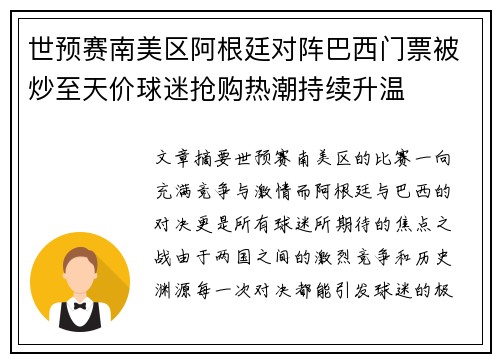 世预赛南美区阿根廷对阵巴西门票被炒至天价球迷抢购热潮持续升温