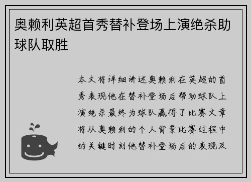 奥赖利英超首秀替补登场上演绝杀助球队取胜 奥赖利英超首秀替补登场上演绝杀助球队取胜