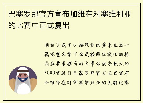 巴塞罗那官方宣布加维在对塞维利亚的比赛中正式复出 巴塞罗那官方宣布加维在对塞维利亚的比赛中正式复出