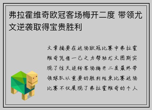 弗拉霍维奇欧冠客场梅开二度 带领尤文逆袭取得宝贵胜利 弗拉霍维奇欧冠客场梅开二度 带领尤文逆袭取得宝贵胜利