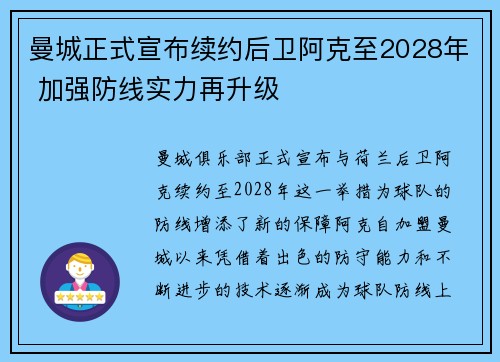 曼城正式宣布续约后卫阿克至2028年 加强防线实力再升级