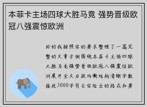 本菲卡主场四球大胜马竞 强势晋级欧冠八强震惊欧洲 本菲卡主场四球大胜马竞 强势晋级欧冠八强震惊欧洲