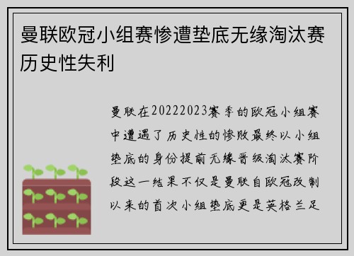 曼联欧冠小组赛惨遭垫底无缘淘汰赛历史性失利