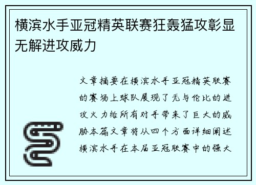 横滨水手亚冠精英联赛狂轰猛攻彰显无解进攻威力 横滨水手亚冠精英联赛狂轰猛攻彰显无解进攻威力