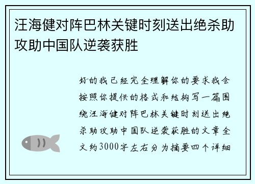 汪海健对阵巴林关键时刻送出绝杀助攻助中国队逆袭获胜 汪海健对阵巴林关键时刻送出绝杀助攻助中国队逆袭获胜