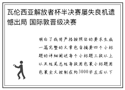 瓦伦西亚解放者杯半决赛屡失良机遗憾出局 国际敦晋级决赛 瓦伦西亚解放者杯半决赛屡失良机遗憾出局 国际敦晋级决赛