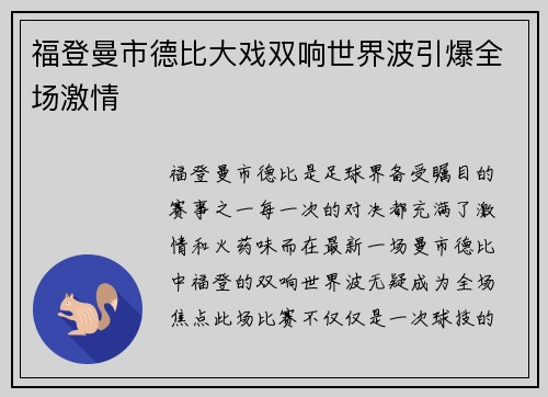 福登曼市德比大戏双响世界波引爆全场激情 福登曼市德比大戏双响世界波引爆全场激情