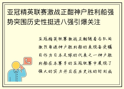 亚冠精英联赛激战正酣神户胜利船强势突围历史性挺进八强引爆关注 亚冠精英联赛激战正酣神户胜利船强势突围历史性挺进八强引爆关注