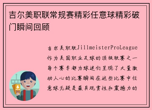 吉尔美职联常规赛精彩任意球精彩破门瞬间回顾