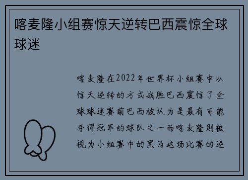 喀麦隆小组赛惊天逆转巴西震惊全球球迷 喀麦隆小组赛惊天逆转巴西震惊全球球迷