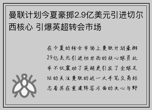 曼联计划今夏豪掷2.9亿美元引进切尔西核心 引爆英超转会市场 曼联计划今夏豪掷2.9亿美元引进切尔西核心 引爆英超转会市场